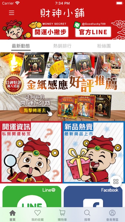 財神小舖 開運行動商城by God Of Wealth Shop
