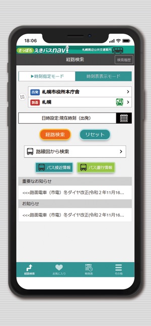 さっぽろえきバスnavi をapp Storeで