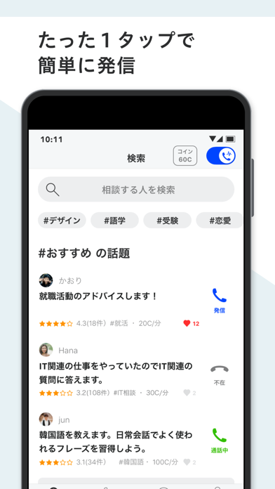 電話相談アプリ Teleddy テレディ Iphoneアプリ Applion