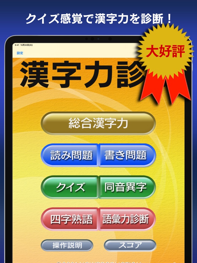 漢字力診断 をapp Storeで