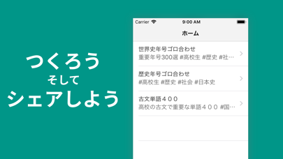 暗記カード Flashcard 単語帳を自分で作る 共有 By Toshiki Motomura Ios Japan Searchman App Data Information