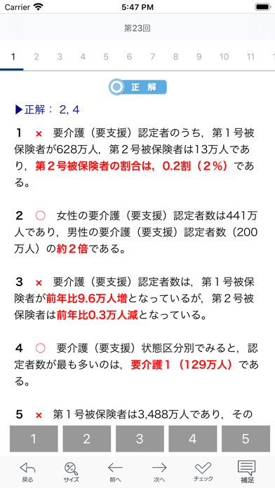 【中央法規】ケアマネ合格アプリ2021 過... screenshot1