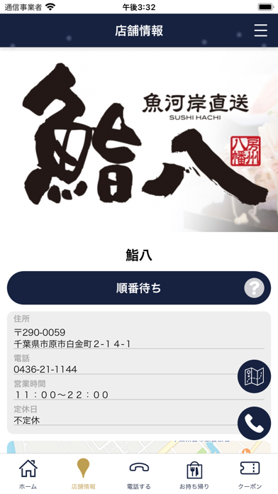 鮨八公式スマホアプリ screenshot 4