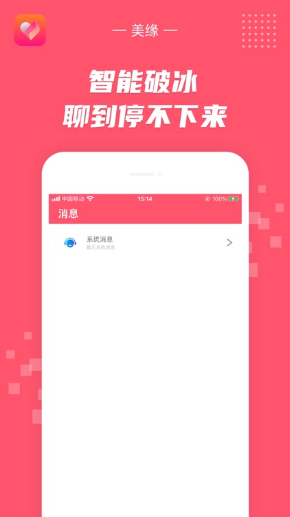 美缘-超人气高颜值社交软件