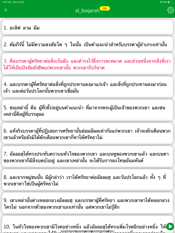 Holy Quran in Thai screenshot 2