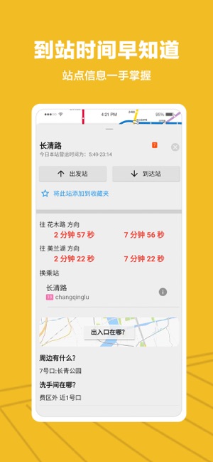 Metro沪通-上海地铁出行指南(圖4)-速報App