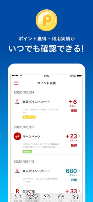 楽天ポイントカード Rakutenpointcard をapp Storeで