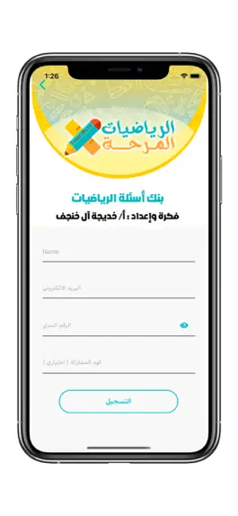 Game screenshot الرياضيات المرحة apk