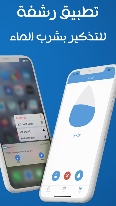 رشفة - منبه للتذكير بشرب الماء screenshot 3