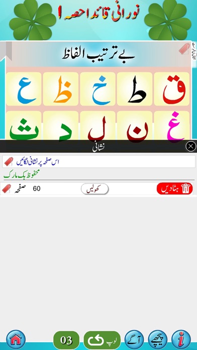 How to cancel & delete Noorani Qaida Part 1 in URDU from iphone & ipad 4