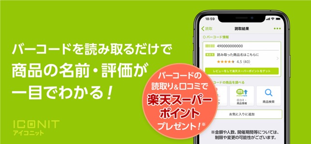 Qrコードリーダー バーコードリーダー アイコニット をapp Storeで