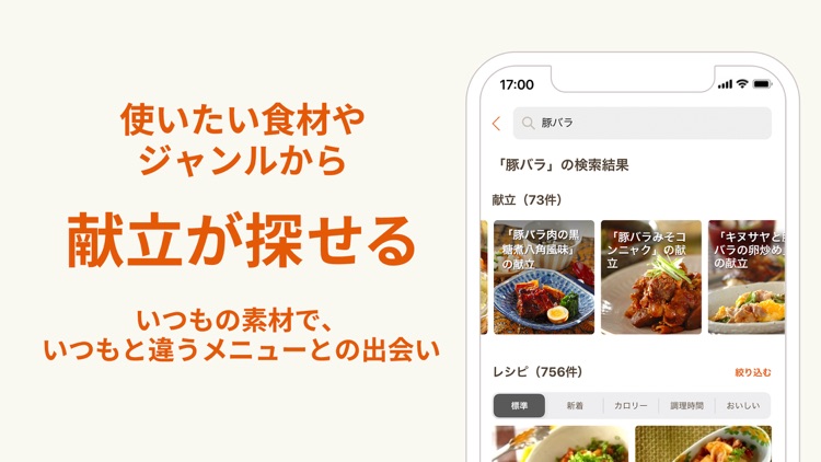 E・レシピ ‐ プロの献立レシピを毎日お届け