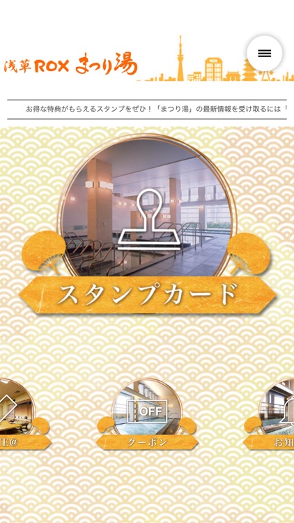 浅草ROX まつり湯