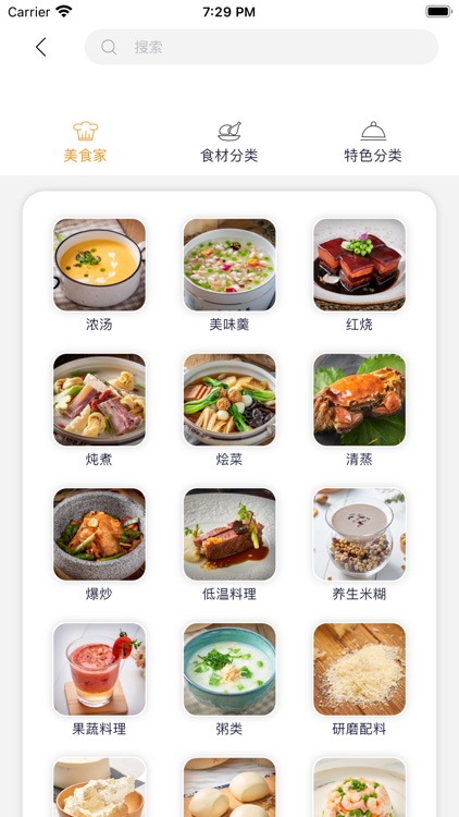 智慧烹饪 screenshot-3