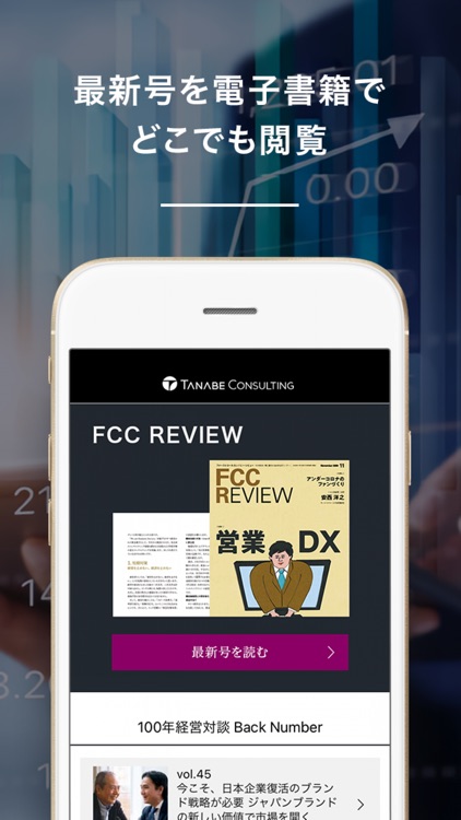 タナベ経営アカデミーアプリ