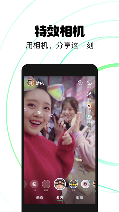 多闪 screenshot 2