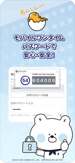 Sbj銀行モバイルアプリ をapp Storeで