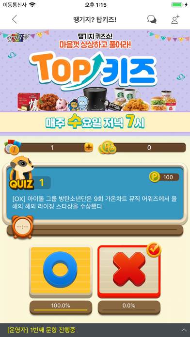 땡기지 screenshot 4