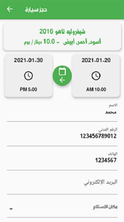 Afrah Car Rental screenshot-3