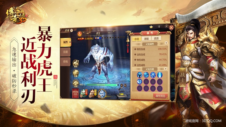 传奇世界3D screenshot-4