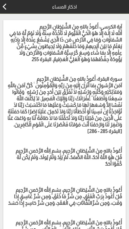 اذكار المؤمن screenshot-3