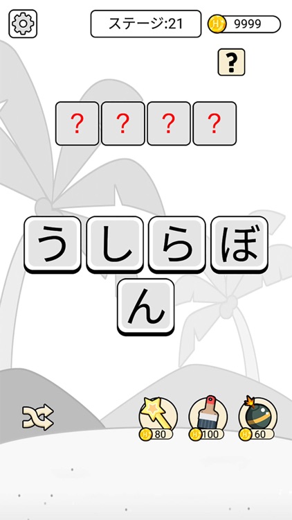 単語クイズ 面白い漢字パズルゲーム By Wolflyer