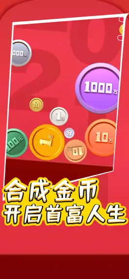 Game screenshot 合他一个亿 apk