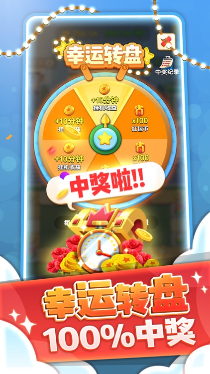 开心团团转 screenshot-3