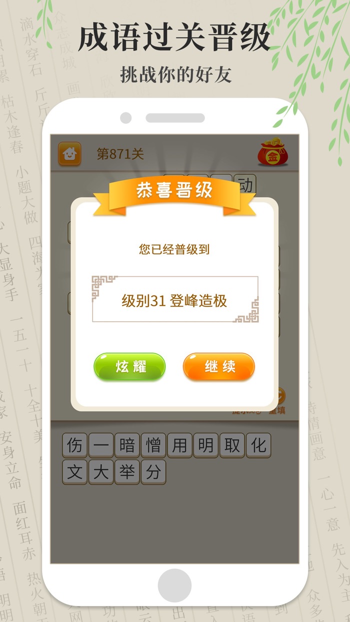 全民猜成语 - 开心看图猜成语游戏大全