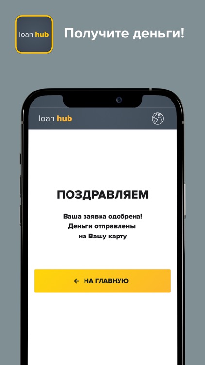 Loan hub – все кредиты онлайн screenshot-4