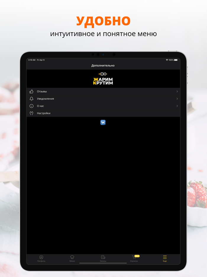 Жарим Крутим