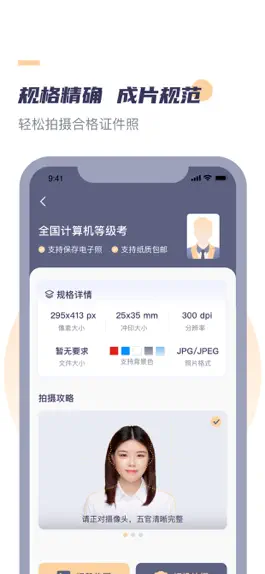 Game screenshot 高清最美证件照--智能拍摄最美证件照 apk
