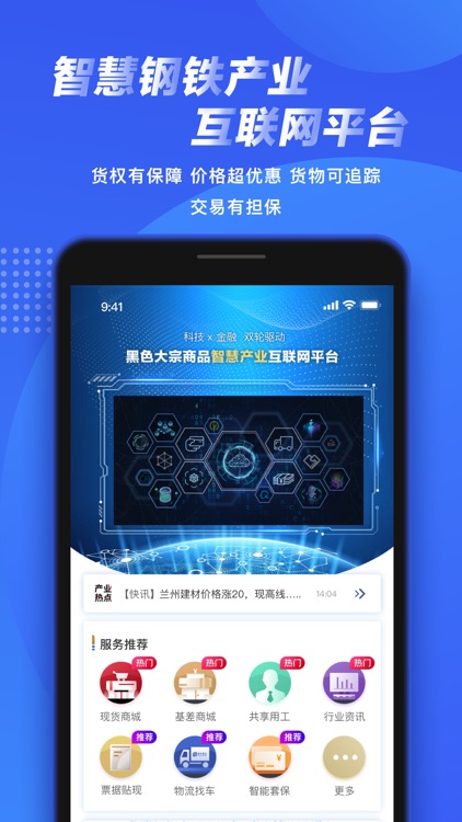 钢来钢往-黑色大宗商品智慧产业互联网平台
