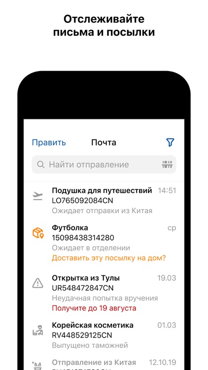 Почта России screenshot-4