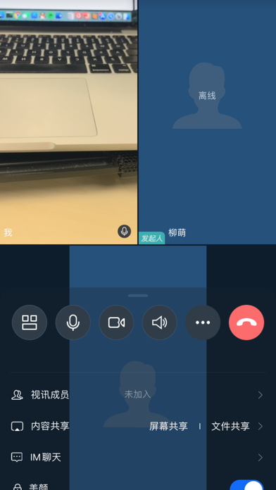 E视通-会议助手 screenshot 2