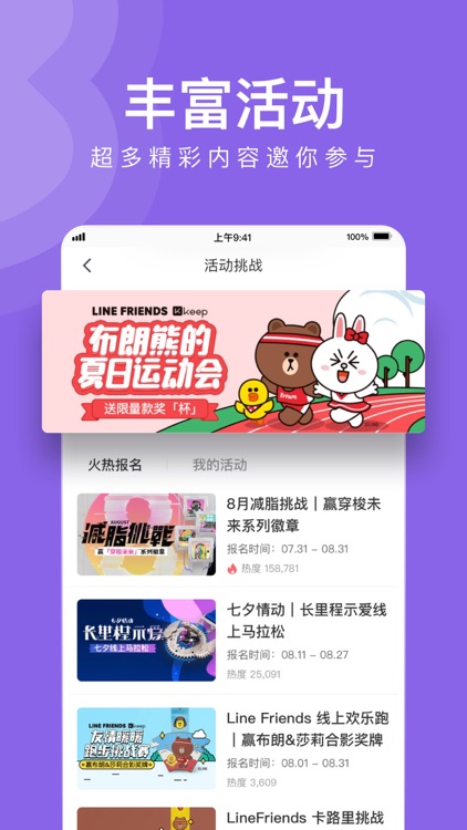 Keep - 自由运动场 screenshot-4