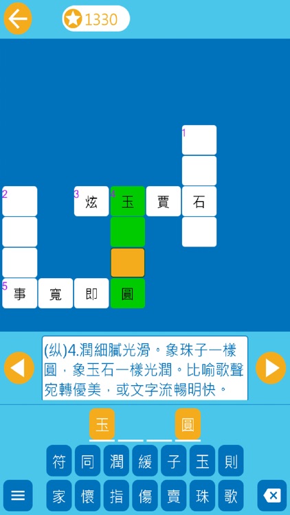 Crossword of Chinese Idiom screenshot-4