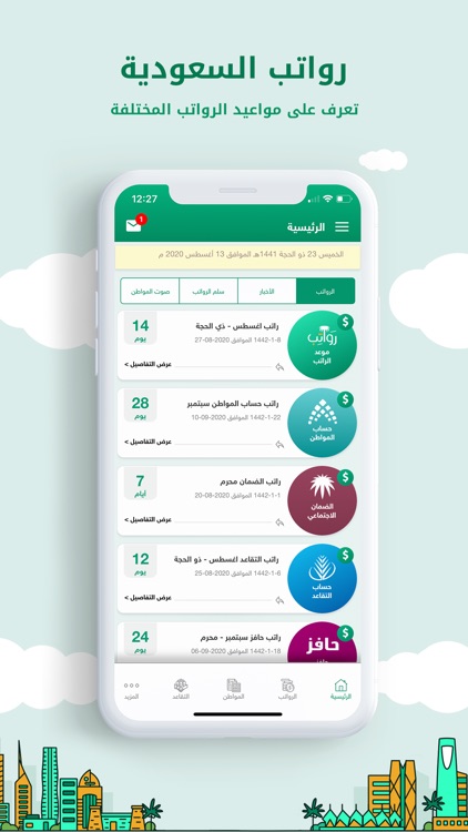 رواتب السعودية