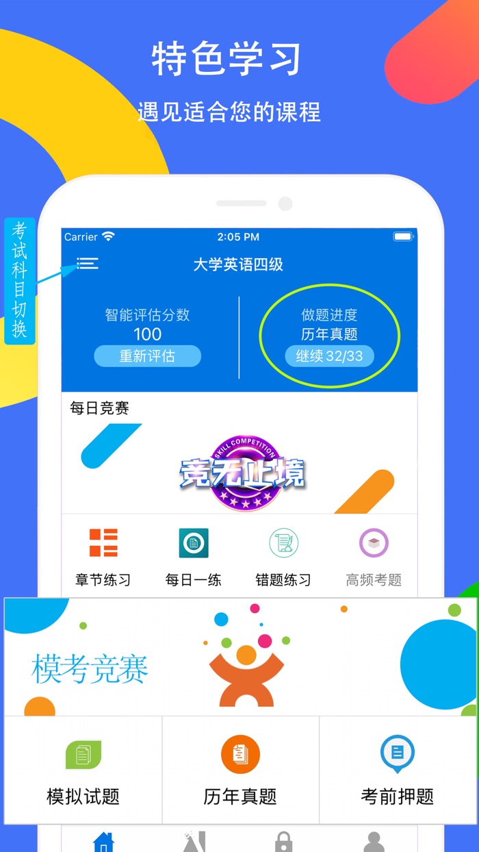 大学英语四级六级-智学习