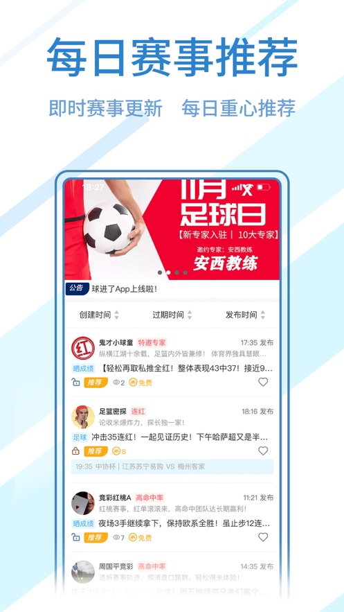 球进了-足球篮球赛事预测分析 App 截图