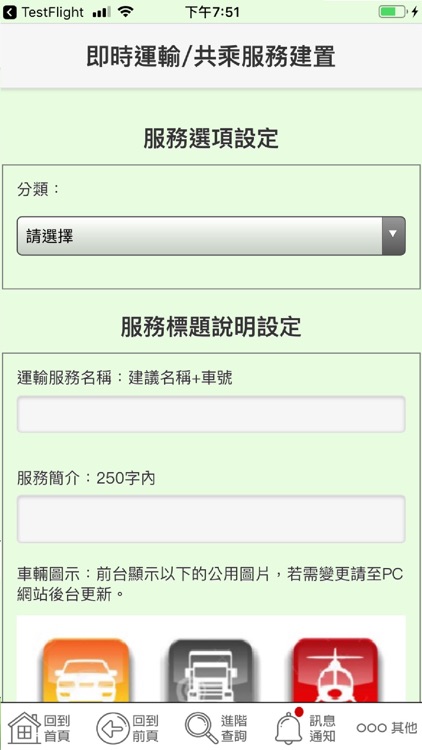 即時共乘搜尋與媒合 screenshot-4