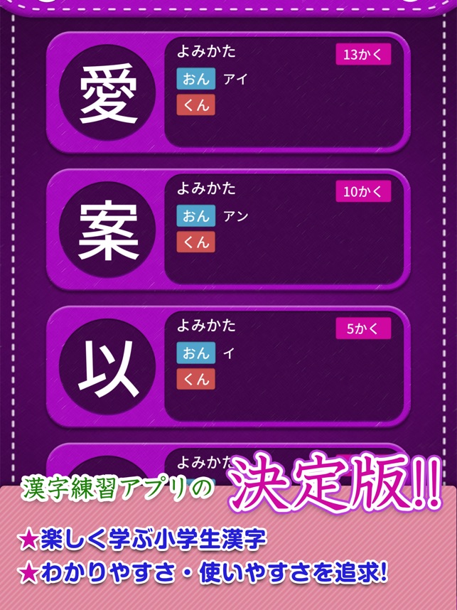 小学4年生漢字練習ドリル をapp Storeで