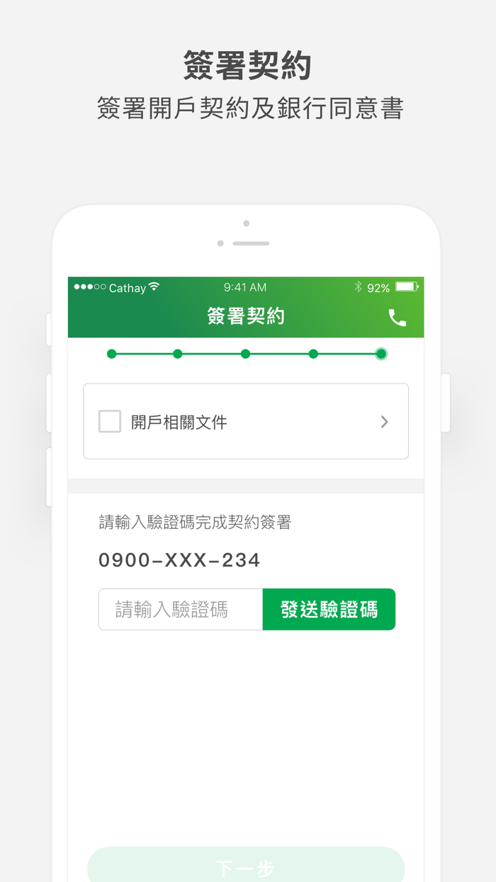 國泰證券「線上開戶」