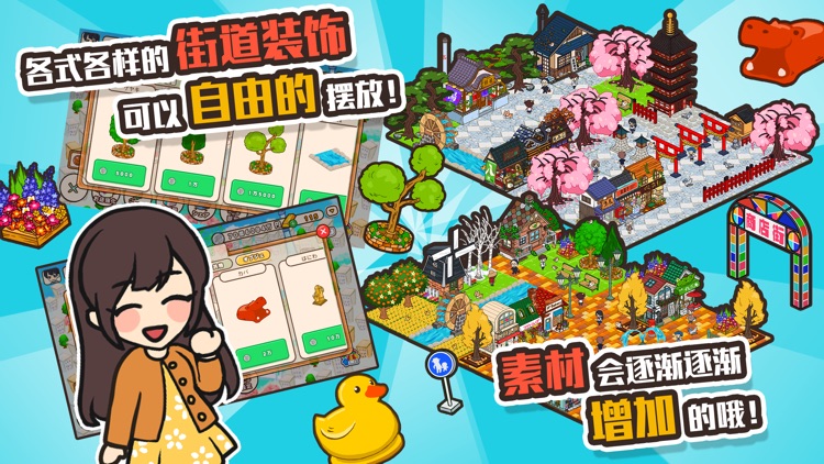 悠闲箱庭商店街 screenshot-6