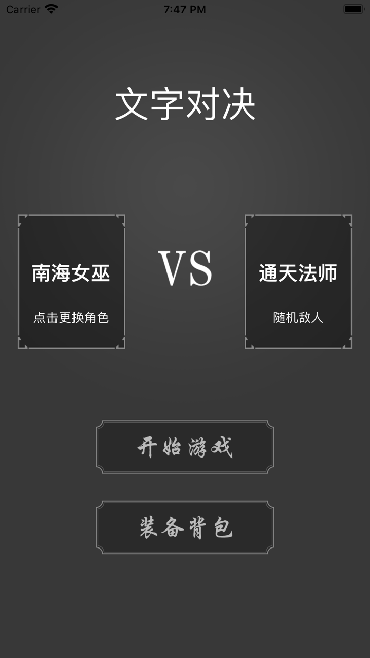 赤月风霜:文字对决 screenshot 4