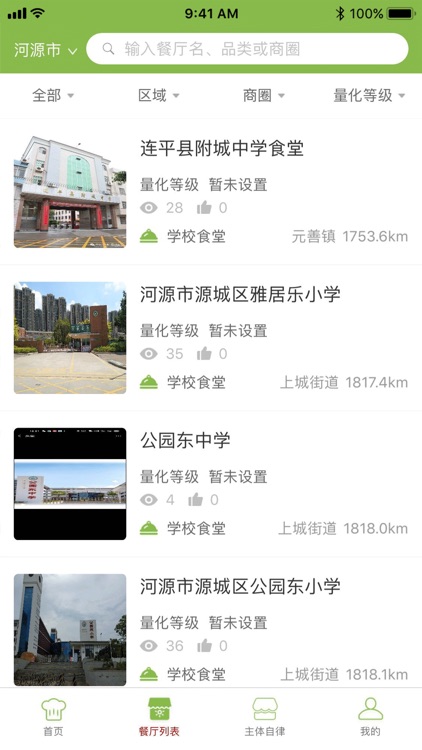 河源高新食安 screenshot-3