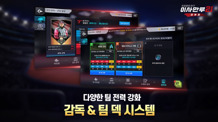 이사만루21 screenshot-4