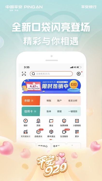 平安口袋银行-更懂您的智能银行