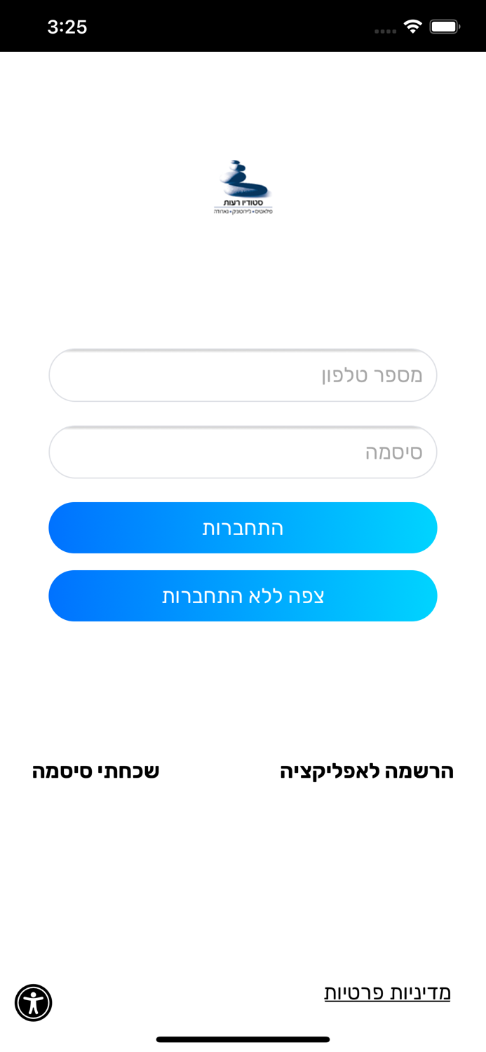 סטודיו רעות