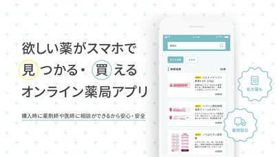 おくすりまーと紹介画像1